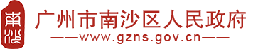 中国广州南沙