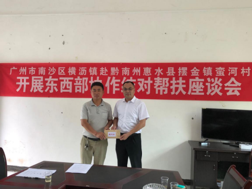 横沥镇党委书记李君带队到黔南州惠水县调研扶贫攻坚工作