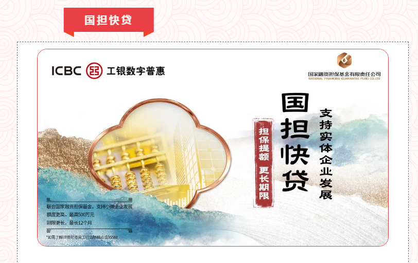 国担快贷.png