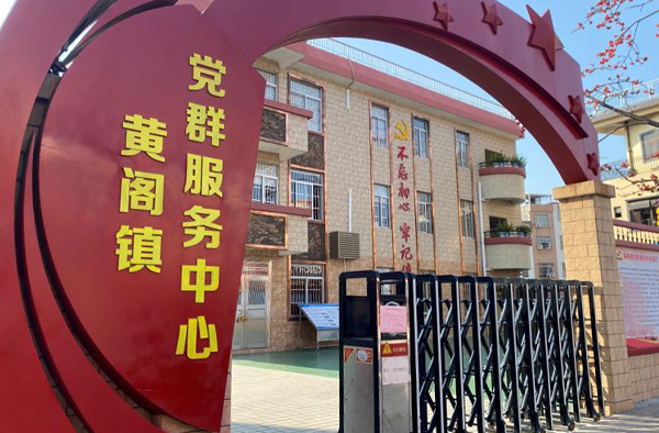南沙区黄阁镇党群服务中心拍了拍你基层党建又增一处网红打卡点