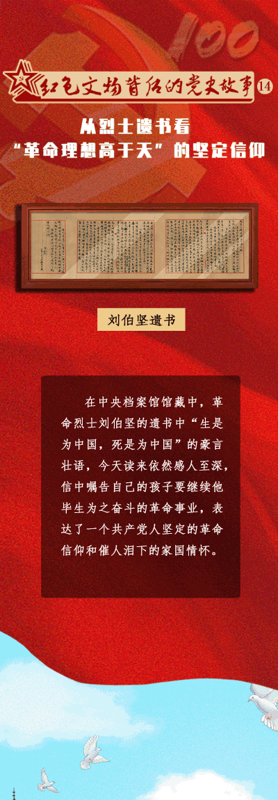 红色文物背后的党史故事从烈士遗书看"革命理想高于天"的坚定信仰