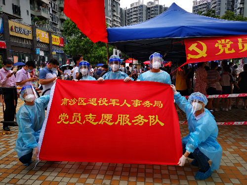 南沙区退役军人事务局党员志愿服务队