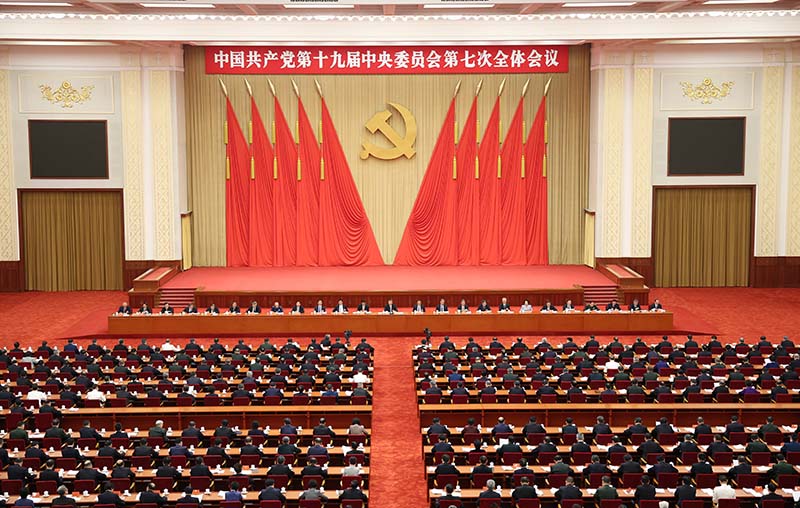 中国共产党第十九届中央委员会第七次全体会议公报