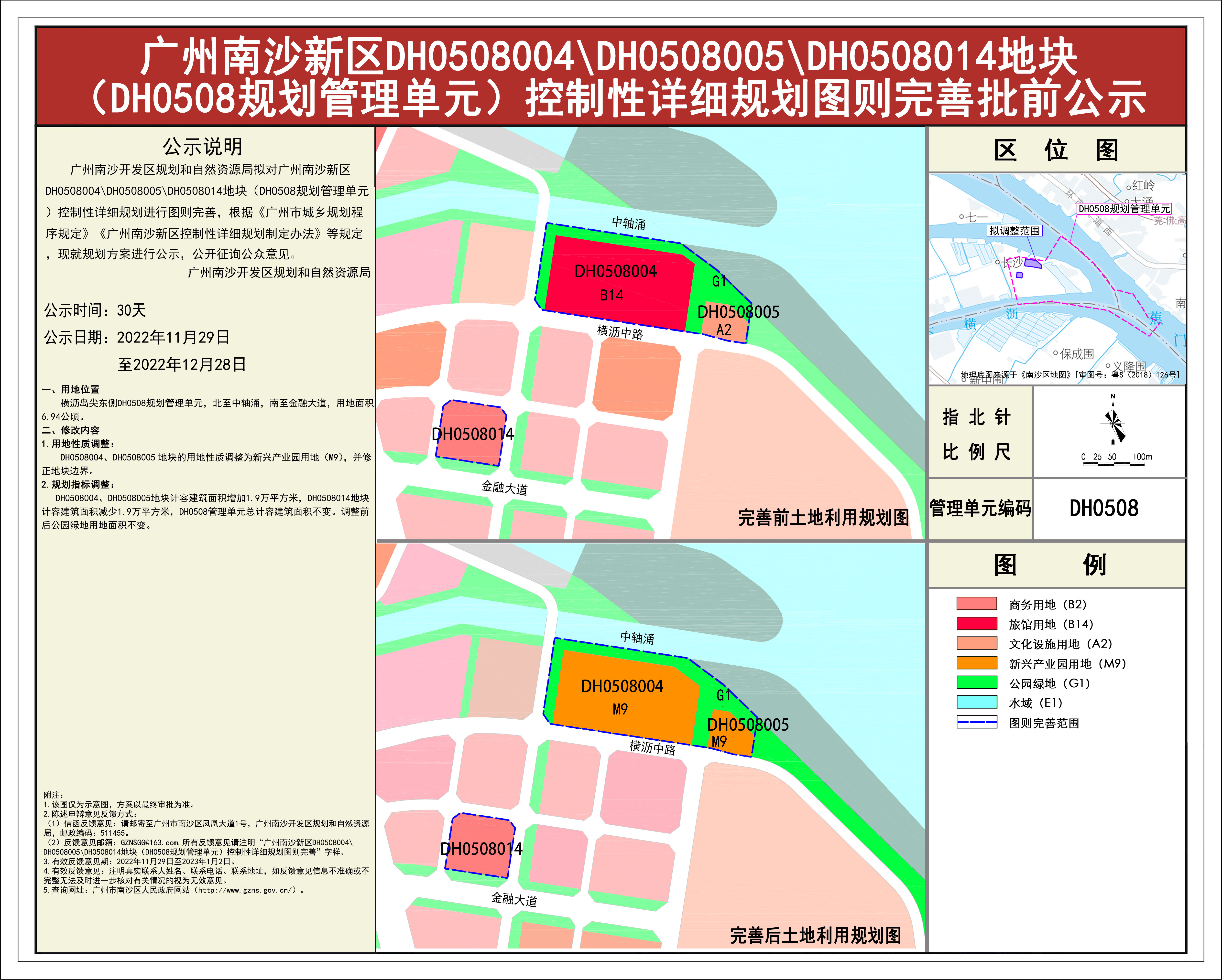 【挂网以此为准】广州南沙期货交易所批前公示20221128.jpg