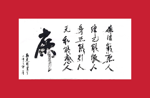 韩定明+廉(1)(1).jpg