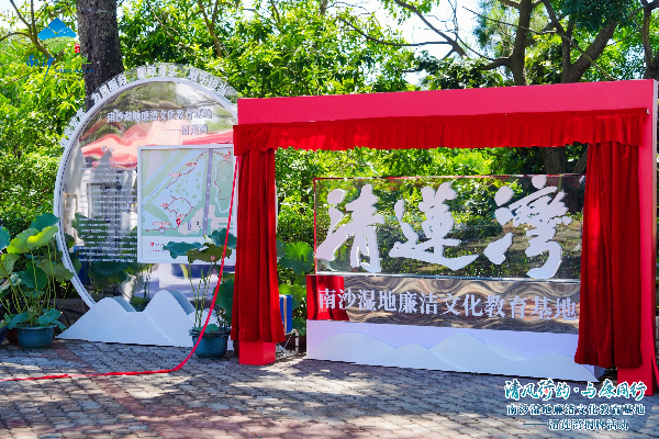 图1  “清莲湾”正式揭牌.jpg