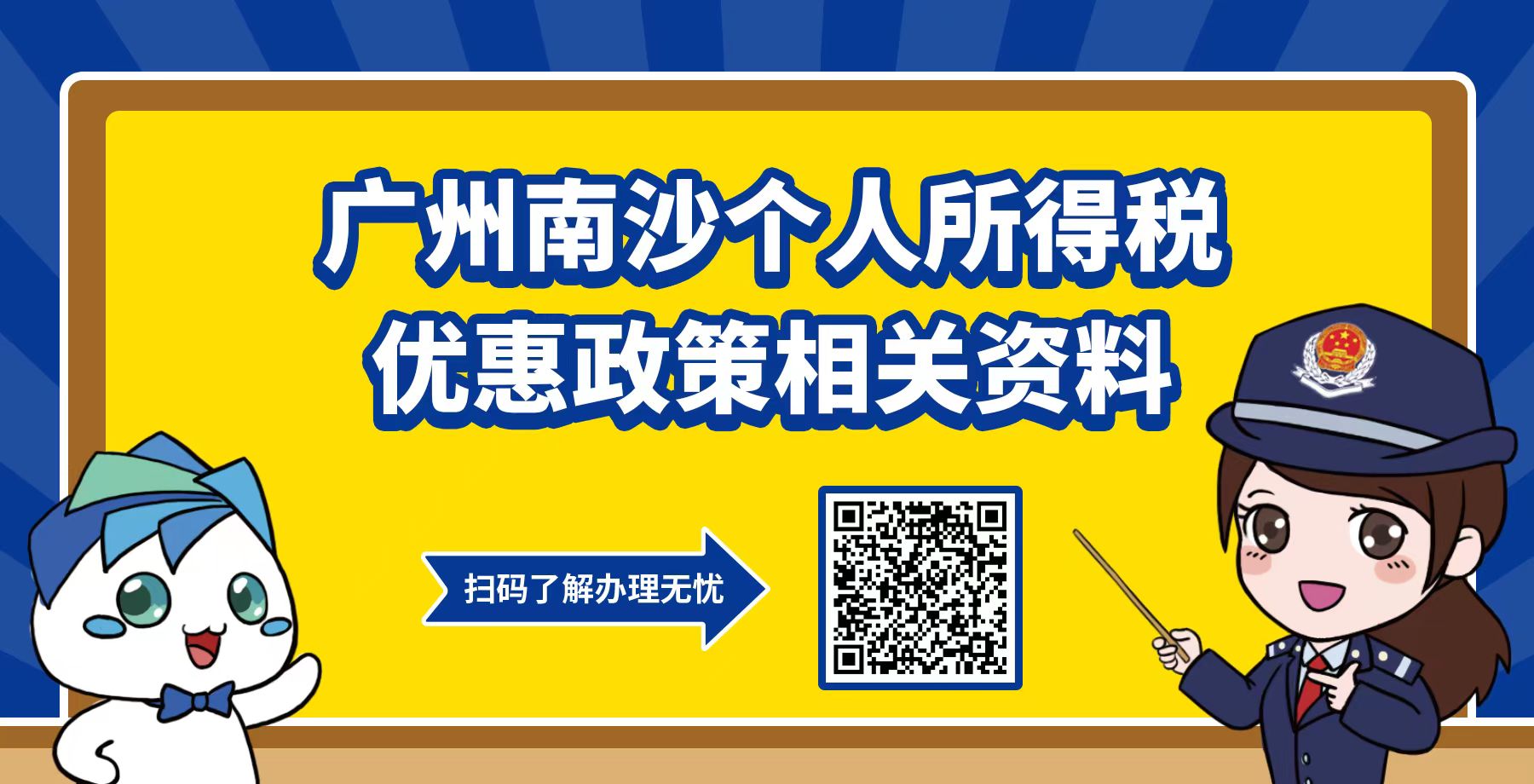 广州南沙个人所得税优惠政策