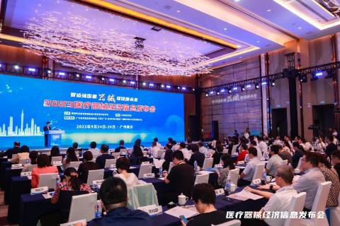2023医疗器械经济信息发布会开幕式.png