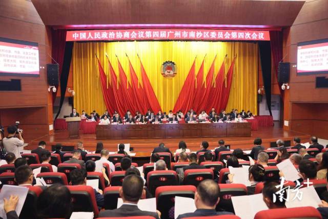 南沙区政协四届四次会议开幕