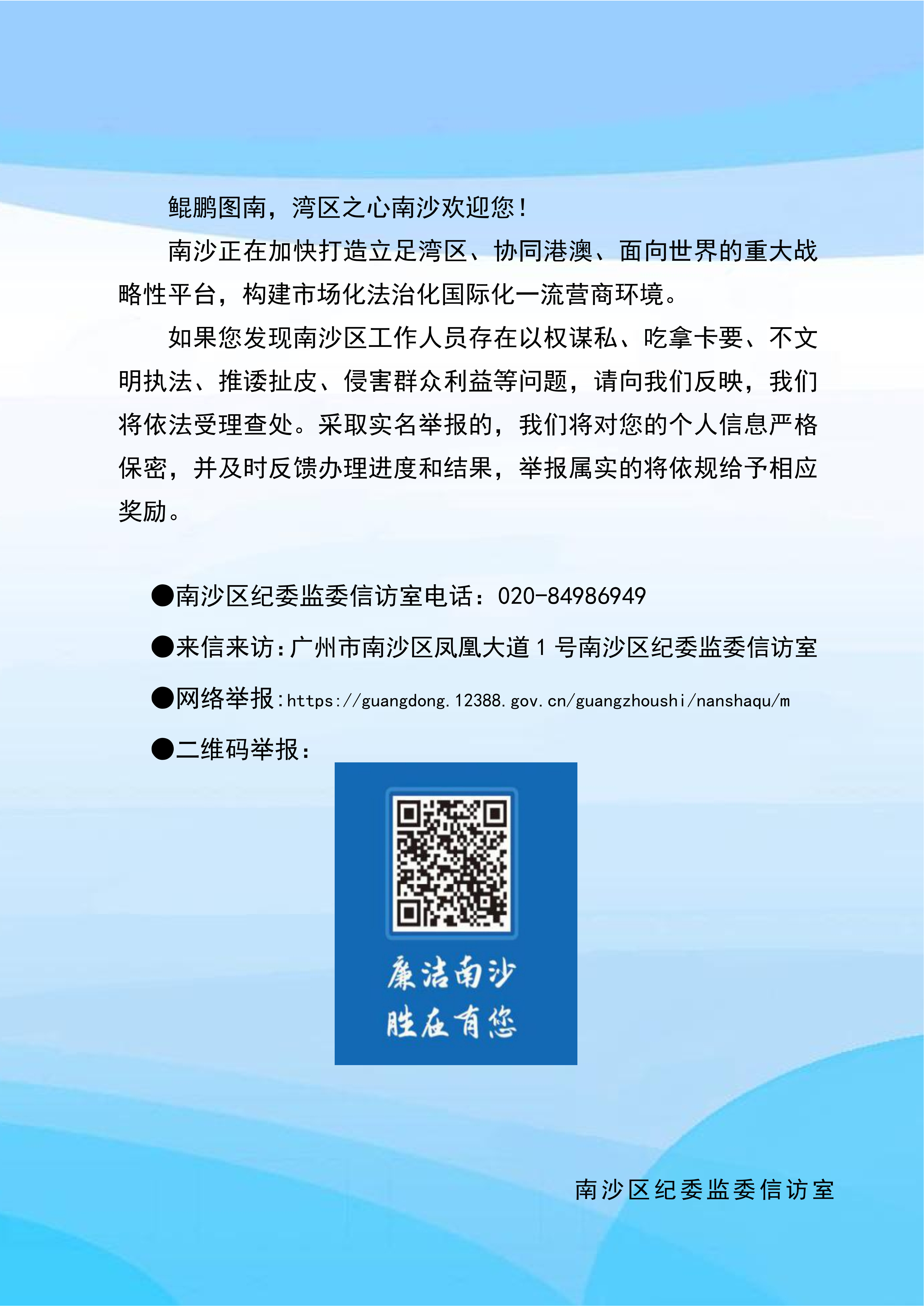 廉洁南沙提示函20250210_1.jpg
