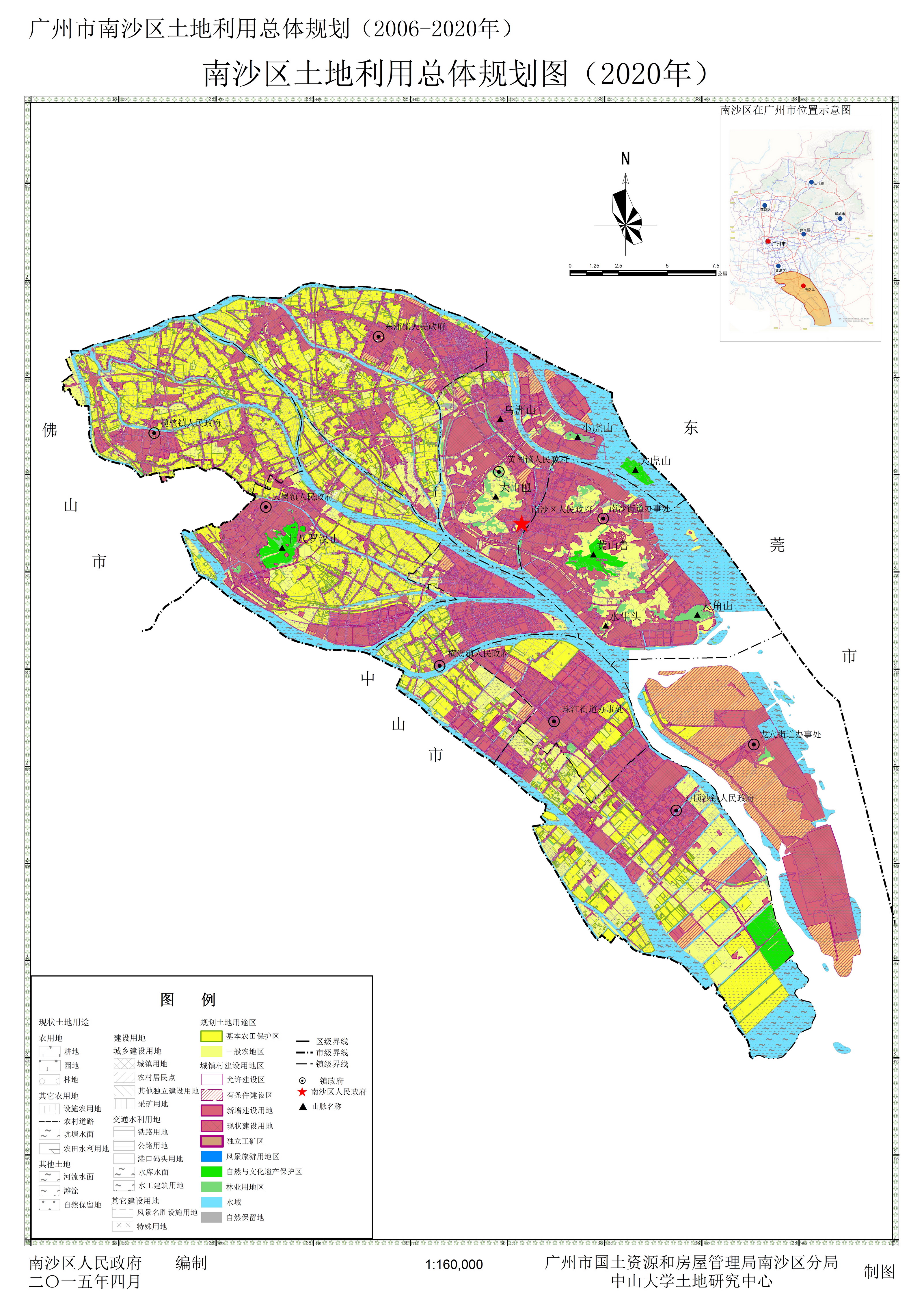 关于《南沙区土地利用总体规划(2006-2020年)》规划