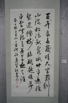 书法《春日游白云山》