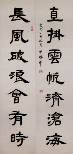 书法《长风破浪会有时，直挂云帆济沧海》