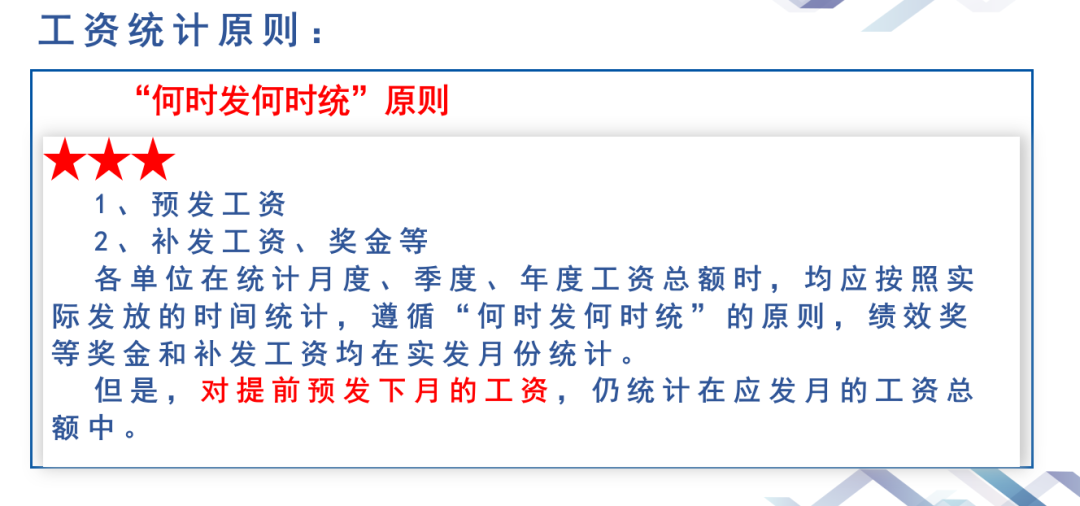 2  工资统计原则.png