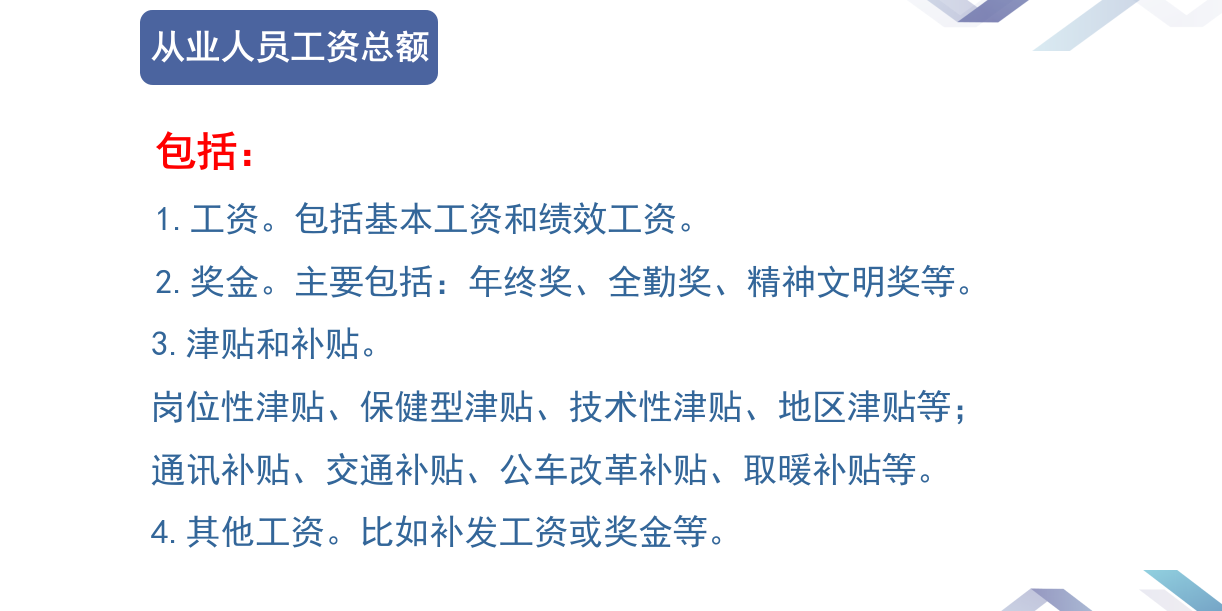 3  从业人员工资总额.png