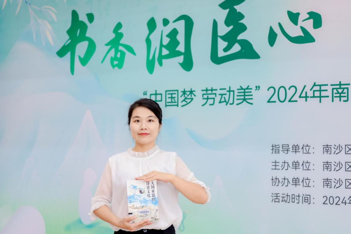 南沙街道金洲社区卫生服务中心 许燕飞 分享书籍《大国重器的诗意文化》.png