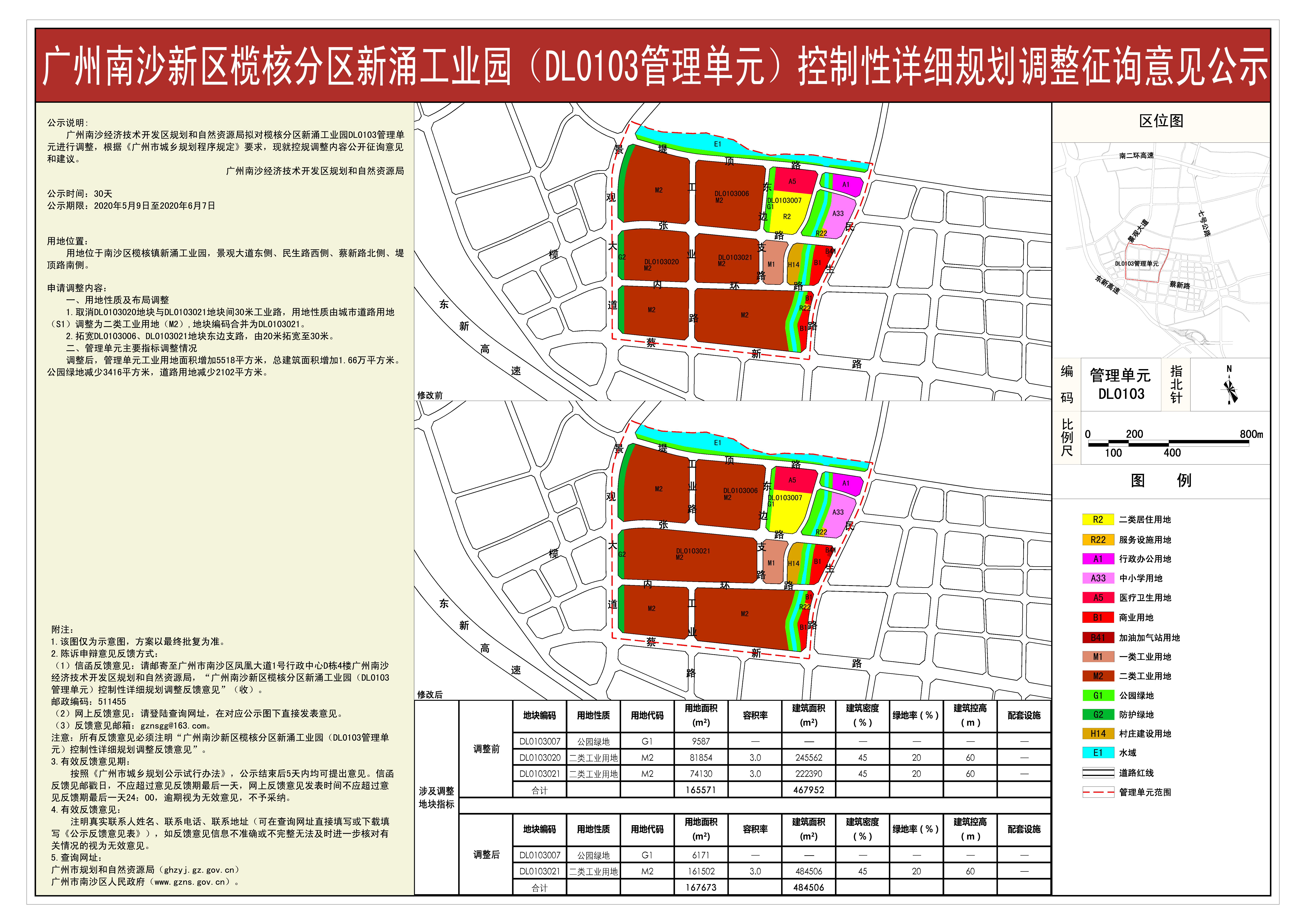 广州南沙新区榄核分区新涌工业园（DL0103管理单元）控制性详细规划调整征询意见公示.jpg