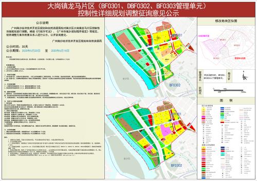 公示文件- 大岗镇龙马片区（BF0301、BF0302、BF0303管理单元）控制性详细规划调整征询意见公示.jpg
