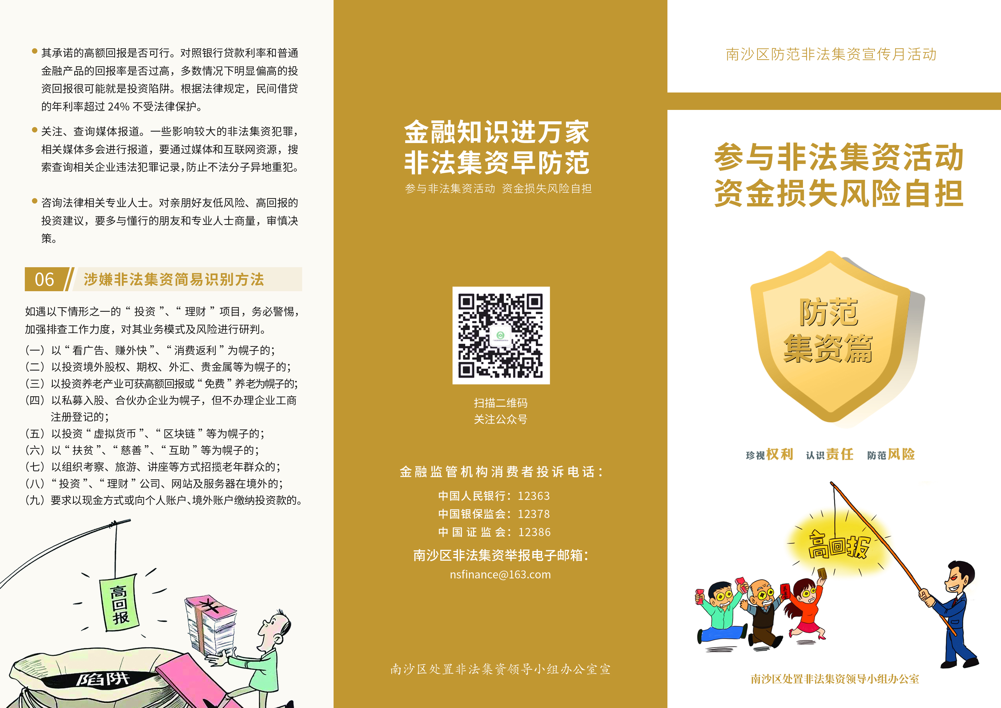 20200616图3：宣传折页2.jpg