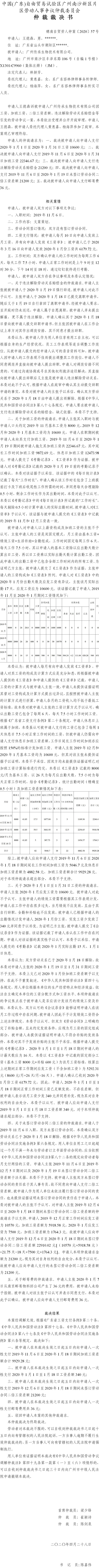 穗南自贸劳人仲案〔2020〕57号 王德森诉被申请人广州传承生物技术有限公司仲裁裁决书.jpg