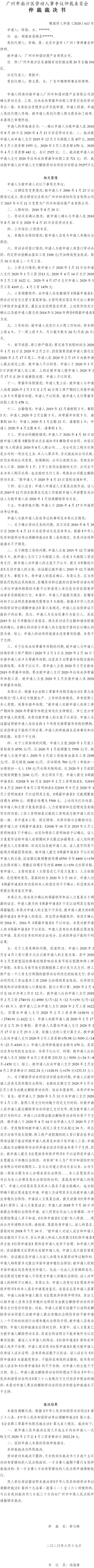 穗南劳人仲案〔2020〕613号 邱燕与广州市和谐动漫产业有限公司 仲裁裁决书.jpg