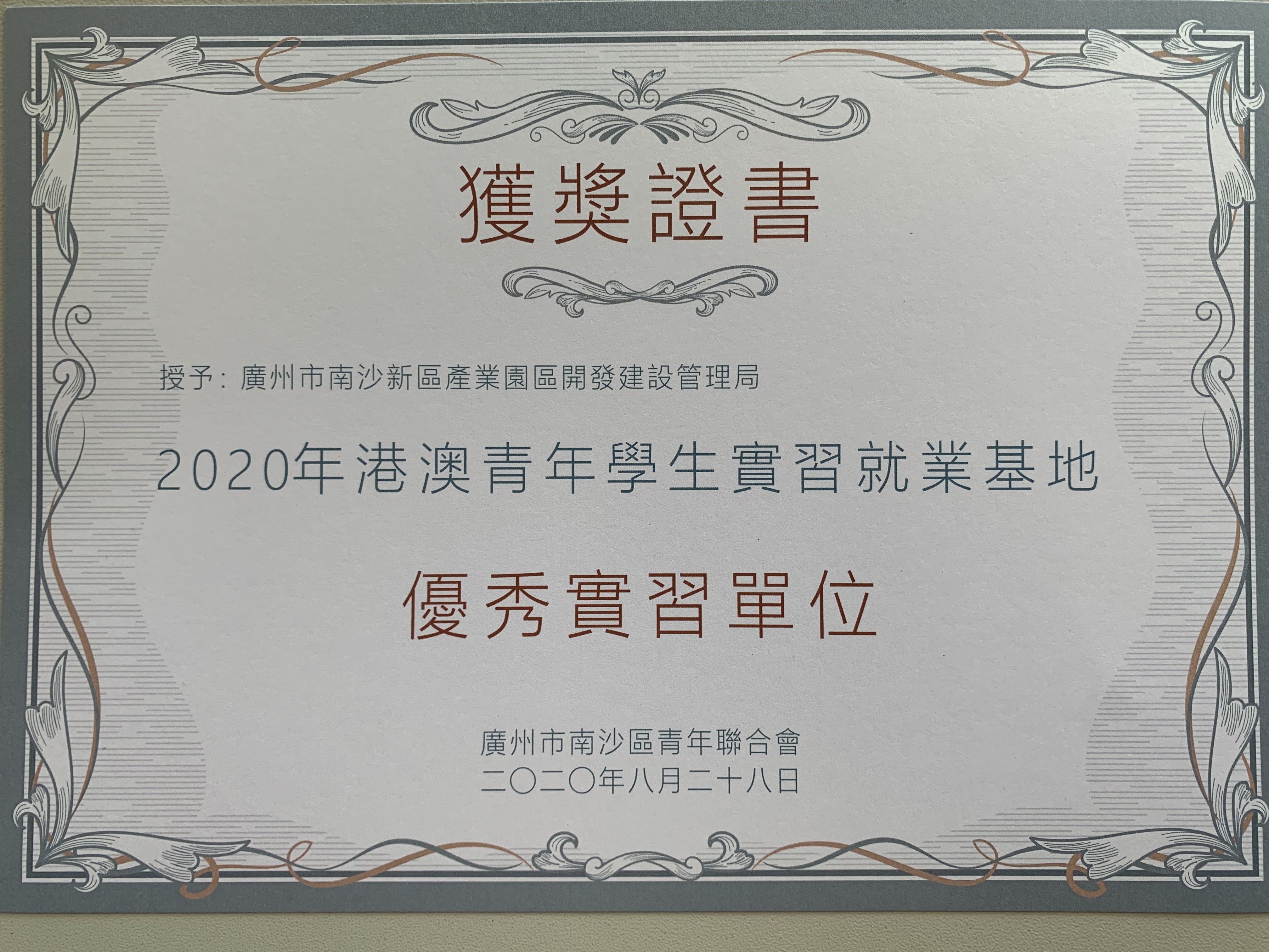 优秀实习基地证书.jpg