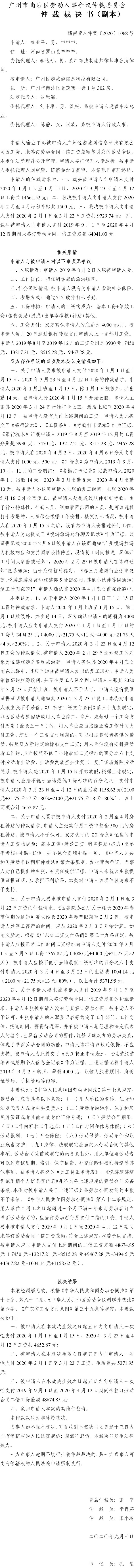穗南劳人仲案〔2020〕1068号 喻业平与广州悦游旅游信息科技有限公司 仲裁裁决书.jpg