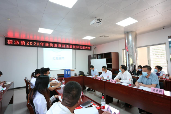 区司法局姜龙省调研员参加横沥镇谁执法谁普法履职评议报告会，镇长施晓彬作总结讲话.png