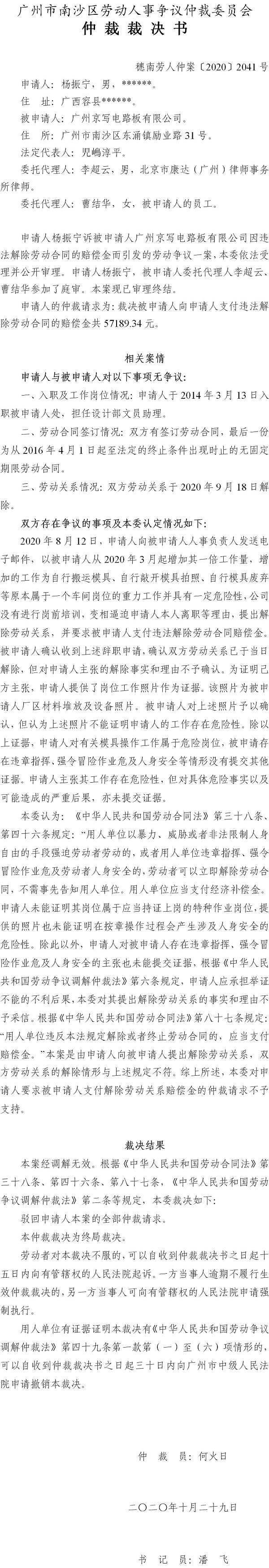 穗南劳人仲案〔2020〕2041号 杨振宁与广州京写电路板有限公司 仲裁裁决书.jpg