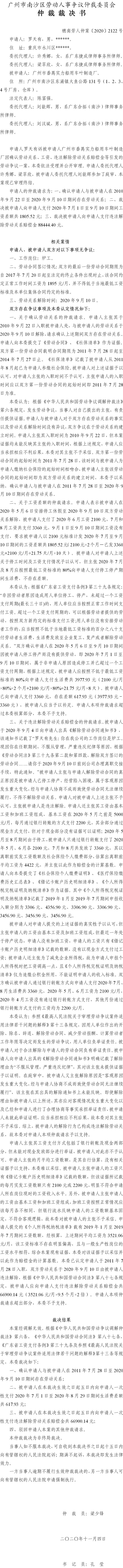 穗南劳人仲案〔2020〕2122号 罗天有与广州市番禺实力船用车叶制造厂 仲裁裁决书.jpg