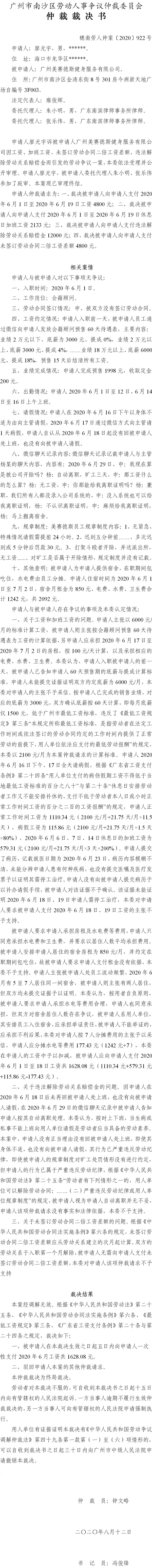 穗南劳人仲案〔2020〕922号 廖光宇与广州美赛德斯健身服务有限公司 仲裁裁决书.jpg