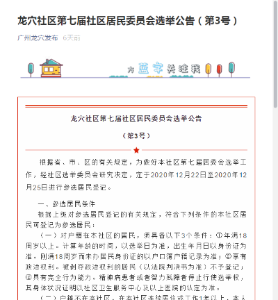 选民登记3-1.png