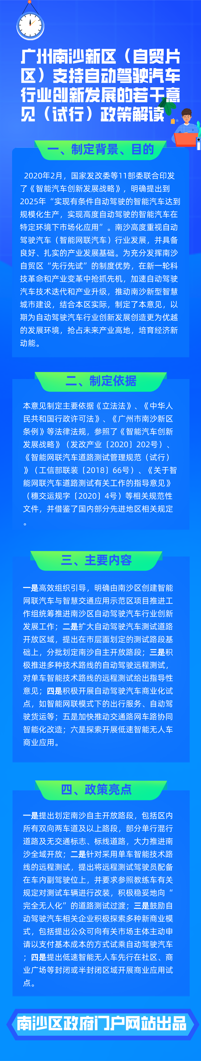 智能汽车政策图解.png