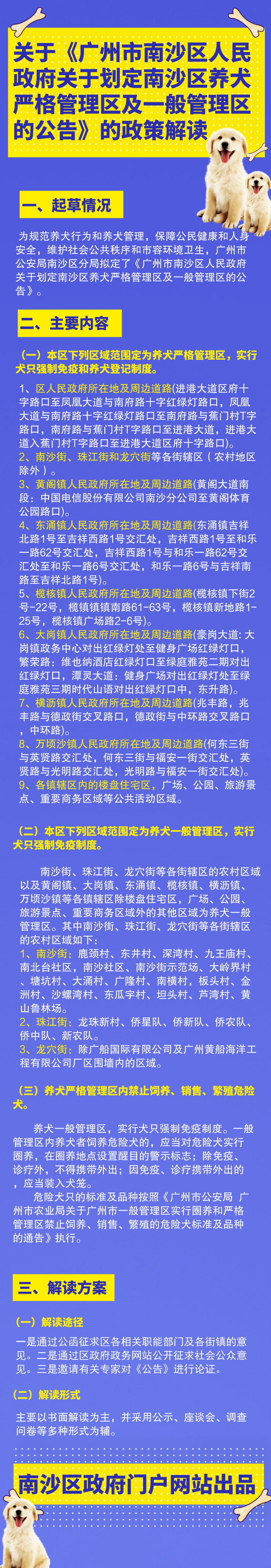 政策解读【养犬】.png