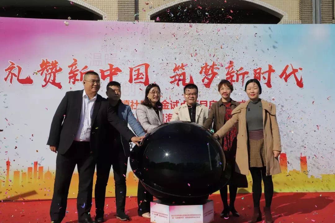 社区基金项目于2019年正式启动.png