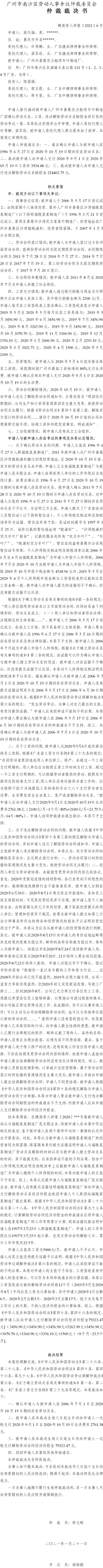 穗南劳人仲案〔2021〕6号 廖代福与广州市番禺实力船用车叶制造厂 仲裁裁决书.jpg