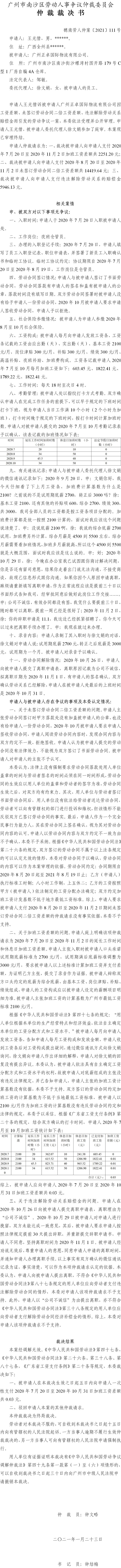 穗南劳人仲案〔2021〕111号 王光僧与广州正卓国际物流有限公司 仲裁裁决书.jpg