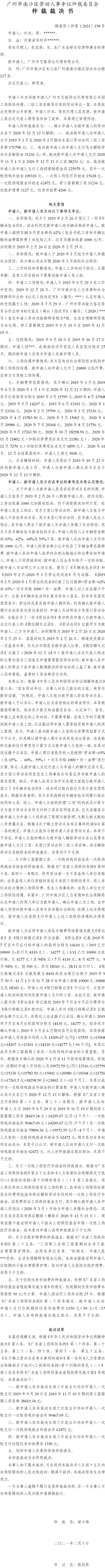 穗南劳人仲案〔2021〕158号 许杰与广州市艾格货运代理有限公司 仲裁裁决书.jpg