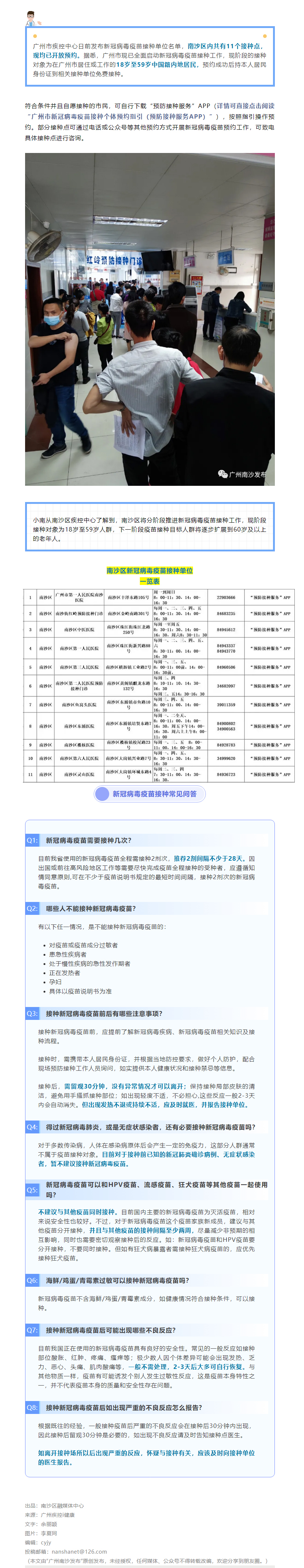事关重大_新冠疫苗接种，南沙权威消息来了！.jpg