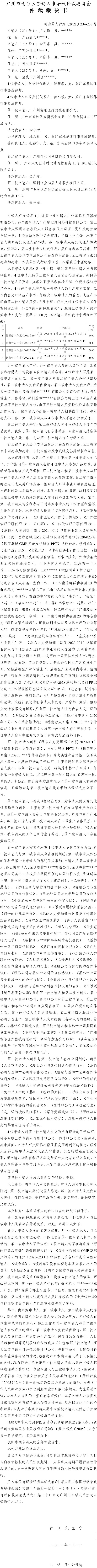 穗南劳人仲案〔2021〕234-237号 卢文锋等4人与广州源临医疗器械有限公司、广州帮忙网网络科技有限公司、深圳市金泰辰人才服务有限公司 仲裁裁决书.jpg