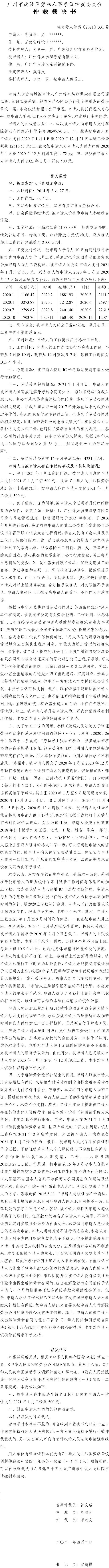 穗南劳人仲案〔2021〕331号 李贵清诉被申请人广州锦兴纺织漂染有限公司 仲裁裁决书.jpg