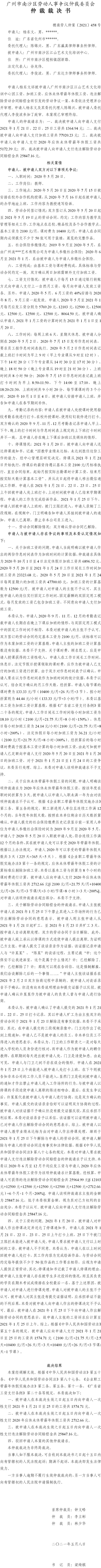 穗南劳人仲案〔2021〕458号_杨东文与广州市南沙区江山艺术文化培训中心_仲裁裁决书[1].jpg