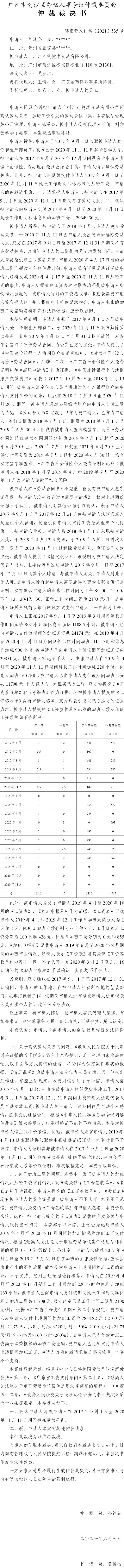 穗南劳人仲案〔2021〕535号 陈泽会与广州沣芝健康食品有限公司 仲裁裁决书 6.8送达.jpg