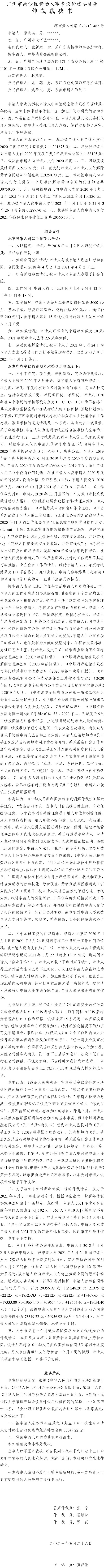 穗南劳人仲案〔2021〕485号 廖洪其与中邮消费金融有限公司 仲裁裁决书 5.31送达.jpg
