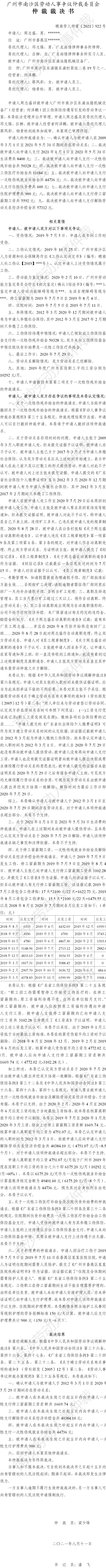 穗南劳人仲案〔2021〕922号 周志盛与广州市南沙区东涌泳隆机械设备厂 仲裁裁决书.jpg