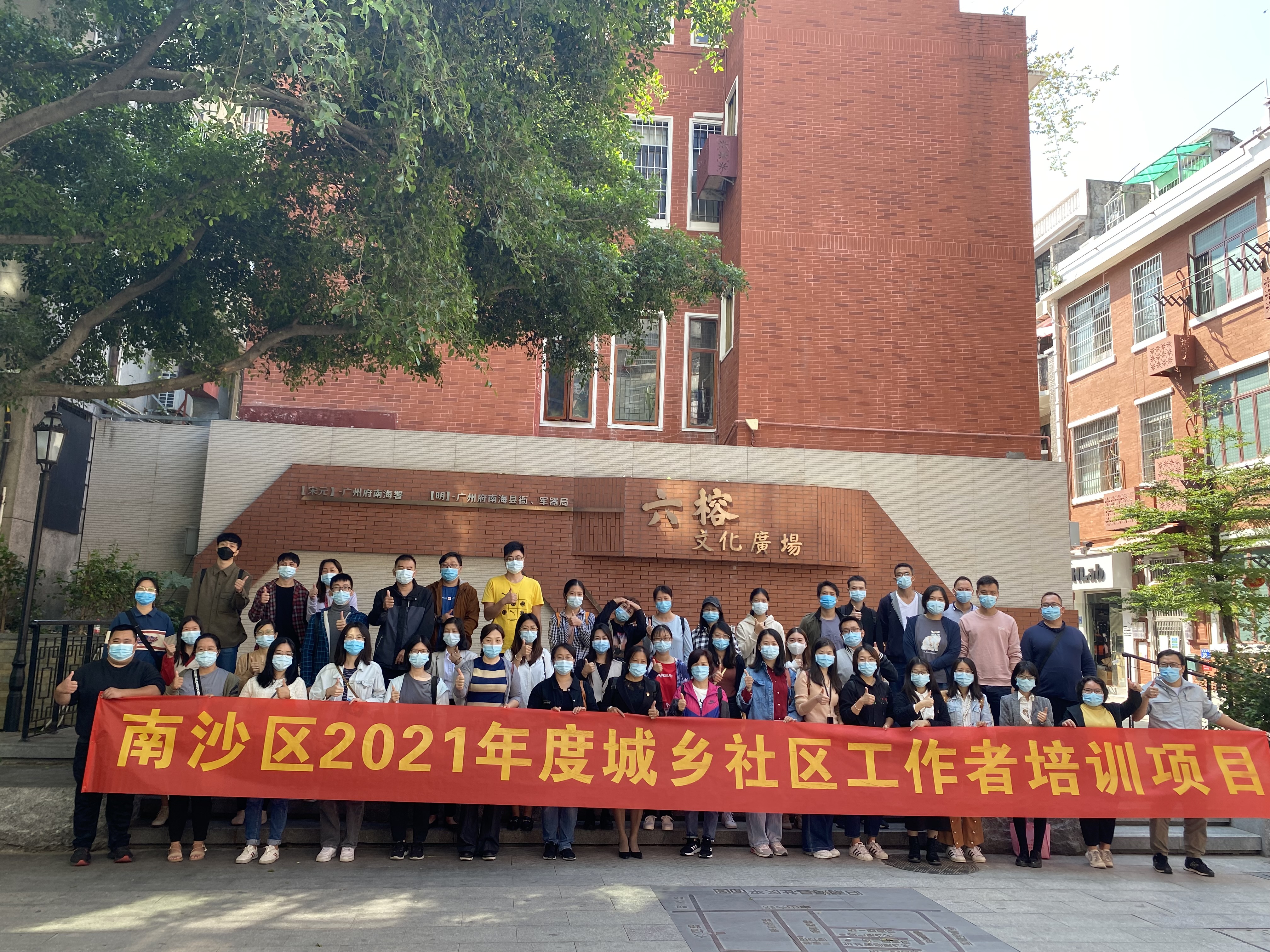 旧南海县社区六榕文化广场合影.png