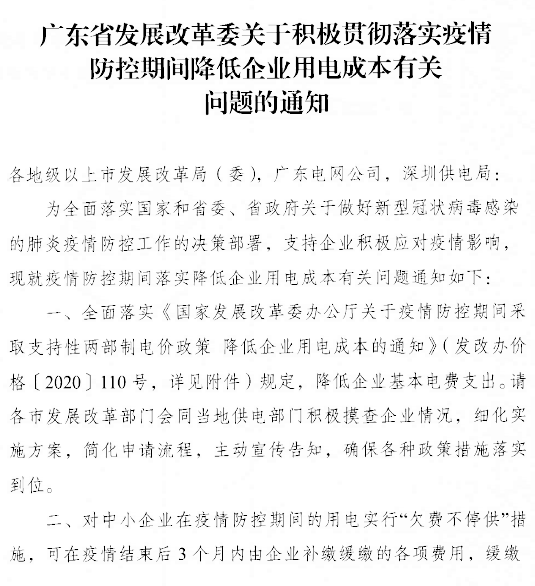 企业用电1.png