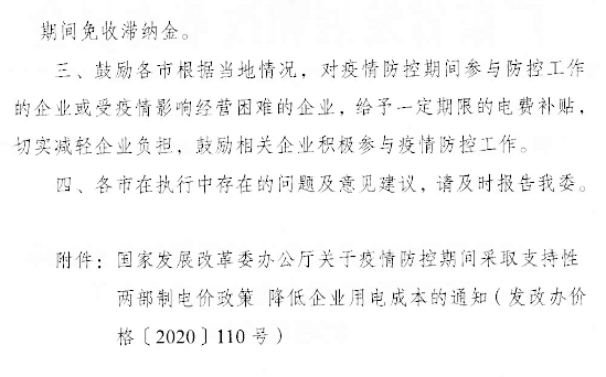 企业用电2.png