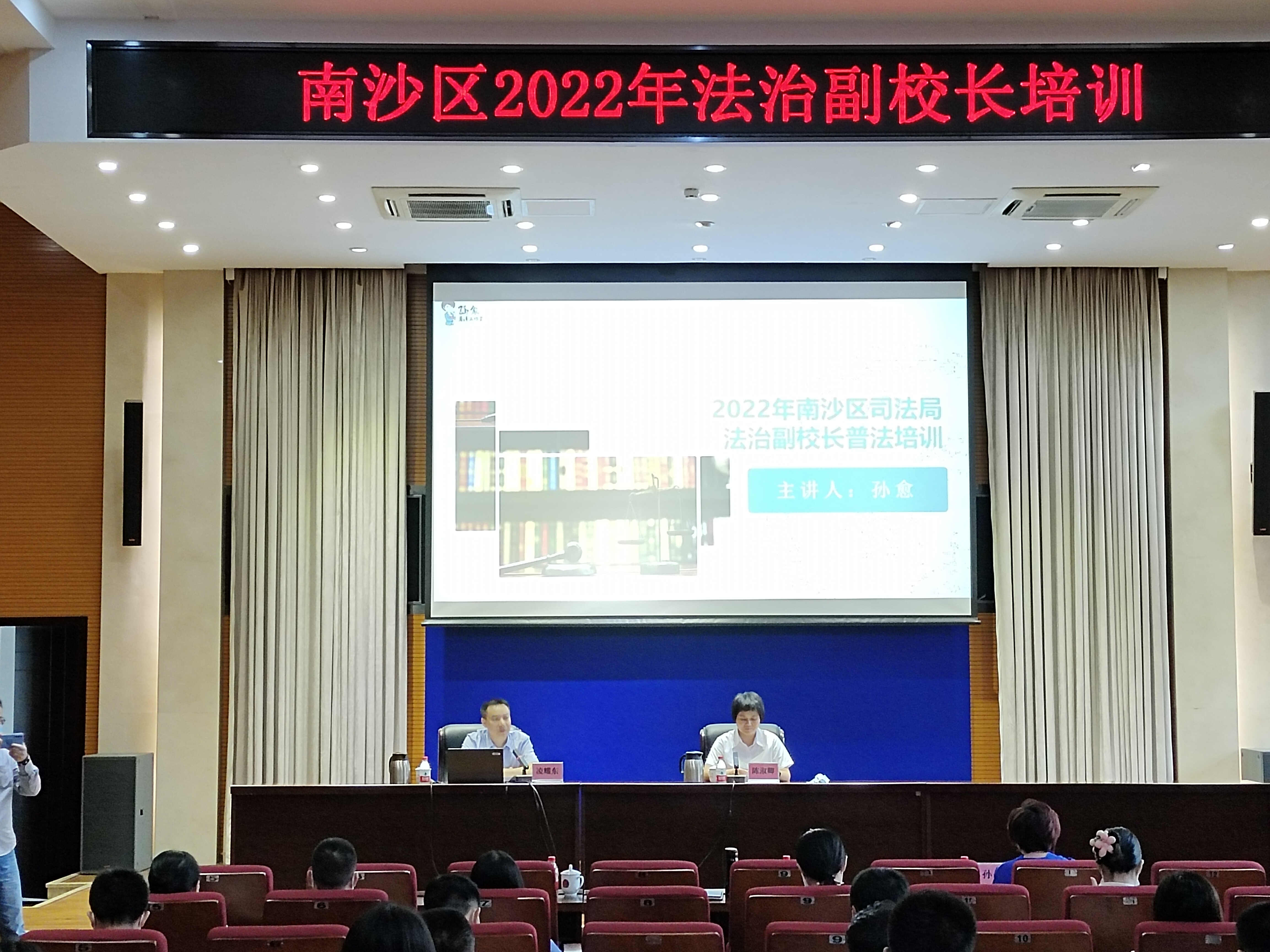 20220812法治副校长培训教育局副局长讲话12.jpg