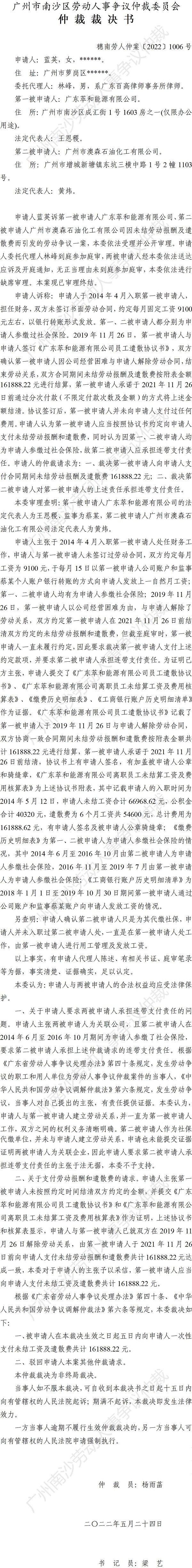 穗南劳人仲案〔2022〕1006号.jpg